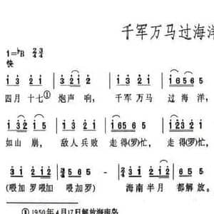千军万马过海洋_民歌简谱