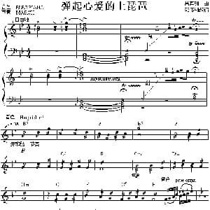 电子琴谱 | 弹起我心爱的土琵琶 吕其明