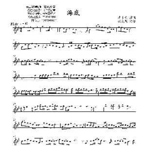 海底_歌谱投稿
