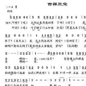 吉祥三宝_民歌简谱_词曲:王宝 布仁巴雅尔
