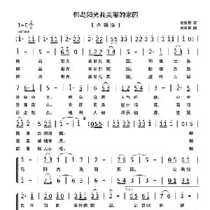 椰岛阳光我美丽的家园_合唱歌谱_词曲:安崇祺 安崇祺