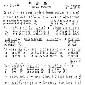 新走西口 风华 安妮 _歌曲简谱_词曲:菊花清音 杨东亮