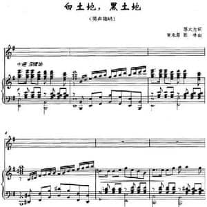 白土地,黑土地_民歌简谱_词曲:邬大为 黄承箱 陈林
