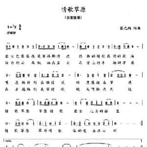 情歌草原_民歌简谱_词曲:张元鹏 张元鹏