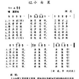 小白菜_民歌简谱