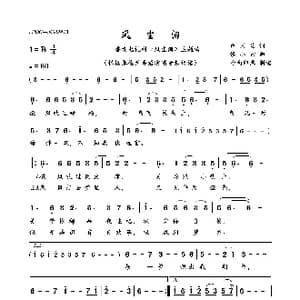 风尘泪_歌曲简谱_词曲:卢国沾 黎小田