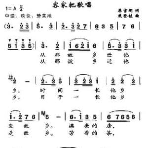 客家把歌唱_民歌简谱_词曲:李官明 熬登植