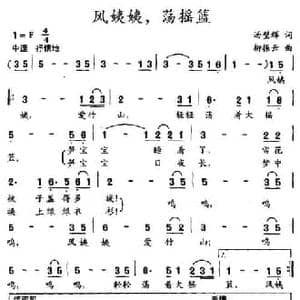 风姨姨,荡摇篮_民歌简谱_词曲:汤壁辉 柳振云