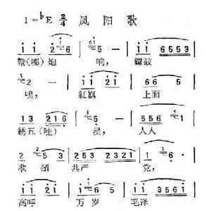 苏北小调_凤阳歌_民歌简谱