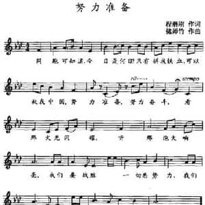努力准备_民歌简谱_词曲:程潜刚 储师竹