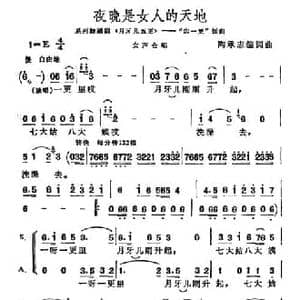 夜晚是女人的天地_民歌简谱_词曲:陶承志 陶承志
