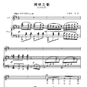 同学之歌_合唱歌谱_词曲:于伟光 于伟光
