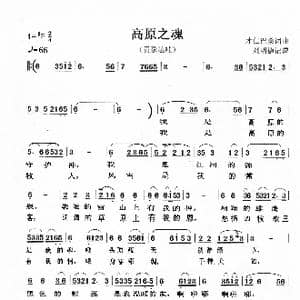 高原之魂_歌谱投稿_词曲:才仁巴桑 才仁巴桑