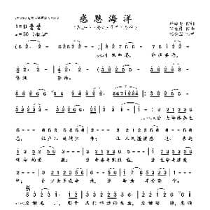 感恩海洋_歌曲简谱_词曲:邓海南 宋继勇