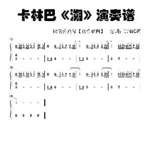 溯_歌谱投稿