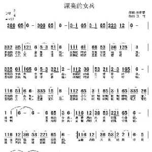 漂亮的女兵_民歌简谱_词曲:李希望 茂竹