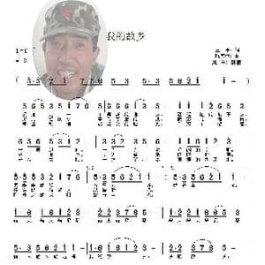 我的故乡_歌曲简谱_词曲:王平 陈喜林