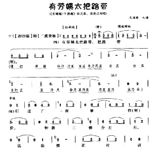川剧 有劳姨太把路带 玉蜻蜓・下游庵 徐元宰 王志贞对唱