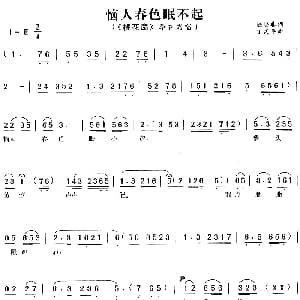 黄梅戏谱 | 恼人春色眠不起 桃花扇 李香君唱段 陆洪非 丁式平