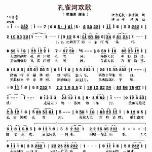 孔雀河欢歌_歌曲简谱_词曲:伊力夏提 托乎提 谭林坤 谭意