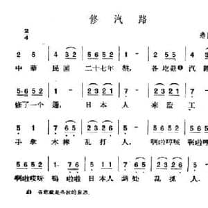 修汽路_民歌简谱_词曲: 山西寿阳民歌