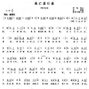 救亡进行曲_合唱歌谱_词曲:周钢鸣 孙慎