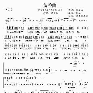 ​留香曲_歌曲简谱_词曲:黄沾 徐嘉良