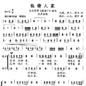 钱塘人家_合唱歌谱