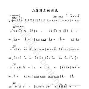 山梁梁上的歌_歌谱投稿_词曲: 王旭