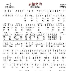 友情之约_歌曲简谱_词曲:杨建葆 韩宝芝