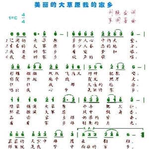 美丽的大草原我的家乡_歌谱投稿_词曲:刘艳发 李国喜