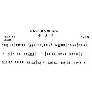堆谐 小三 藏族舞蹈 中国民族民间舞曲选