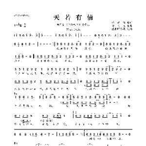 天若有情_歌曲简谱_词曲:纪茹璟 黄义达