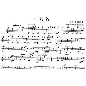 小鹌鹑 单簧管