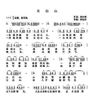 太白山_歌谱投稿_词曲:何玲领 祝战伍