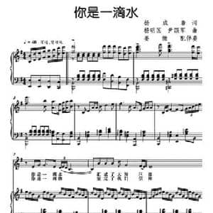 你是一滴水_民歌简谱_词曲:杨成春 杨明国 尹颂军