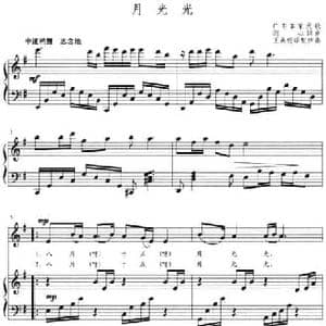 月光光_民歌简谱_词曲:润心 广东客家民歌 润心曲 王燕妮译配伴奏