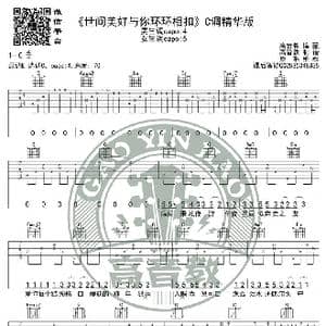 柏松 世间美好与你环环相扣 吉他谱吉他弹唱教学C调精华版 高音教_歌谱投稿
