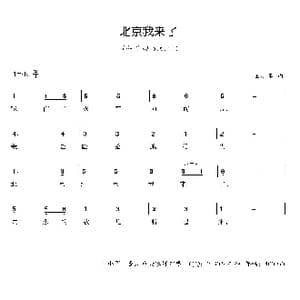 北京我来了_歌曲简谱_词曲:王小军 王小军
