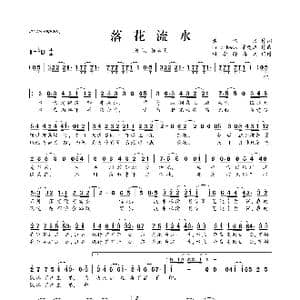 落花流水_歌曲简谱_词曲:黄伟文 Eric Kwok 陈奕迅