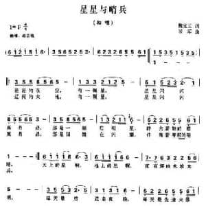 星星与哨兵_民歌简谱_词曲:魏宝玉 裴军
