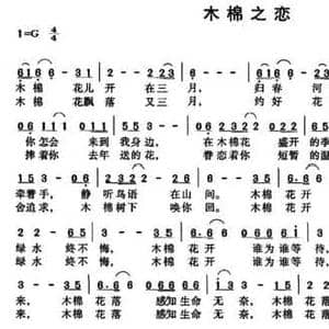 木棉之恋_民歌简谱_词曲:徐燕 陆建平