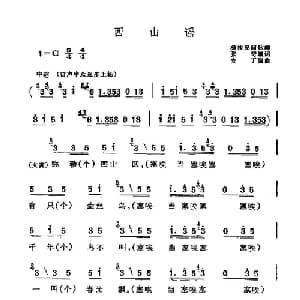 西山谣_合唱歌谱_词曲:张苛填词 麦丁编曲