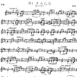 小提琴谱 | 啊！多么纯洁 重奏 弗洛托