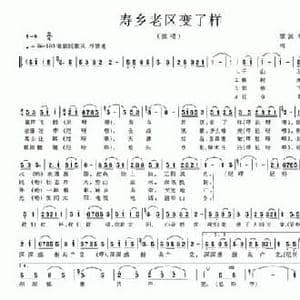 寿乡老区变了样_民歌简谱_词曲:覃波 覃祥周 何方