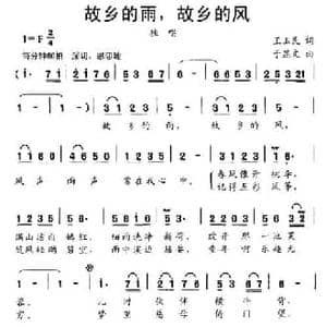 故乡的雨,故乡的风_民歌简谱_词曲:王玉民 于显文