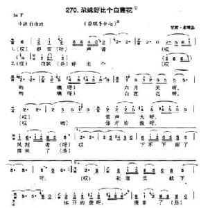 尕妹好比个白莲花_民歌简谱