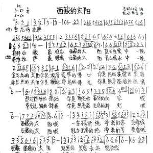 西藏的太阳_民歌简谱_词曲: 扎西多洁
