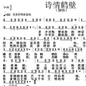 诗情鹤壁_民歌简谱_词曲:周宏燕 张朱论