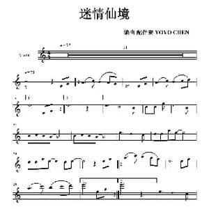 迷情仙境_歌谱投稿